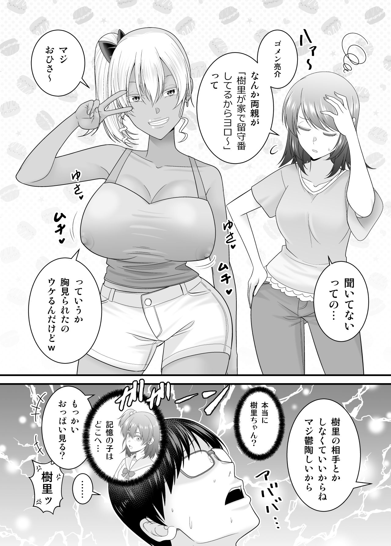 彼女の妹の黒ギャルさんに逆NTRされた話 サンプル5ページ目