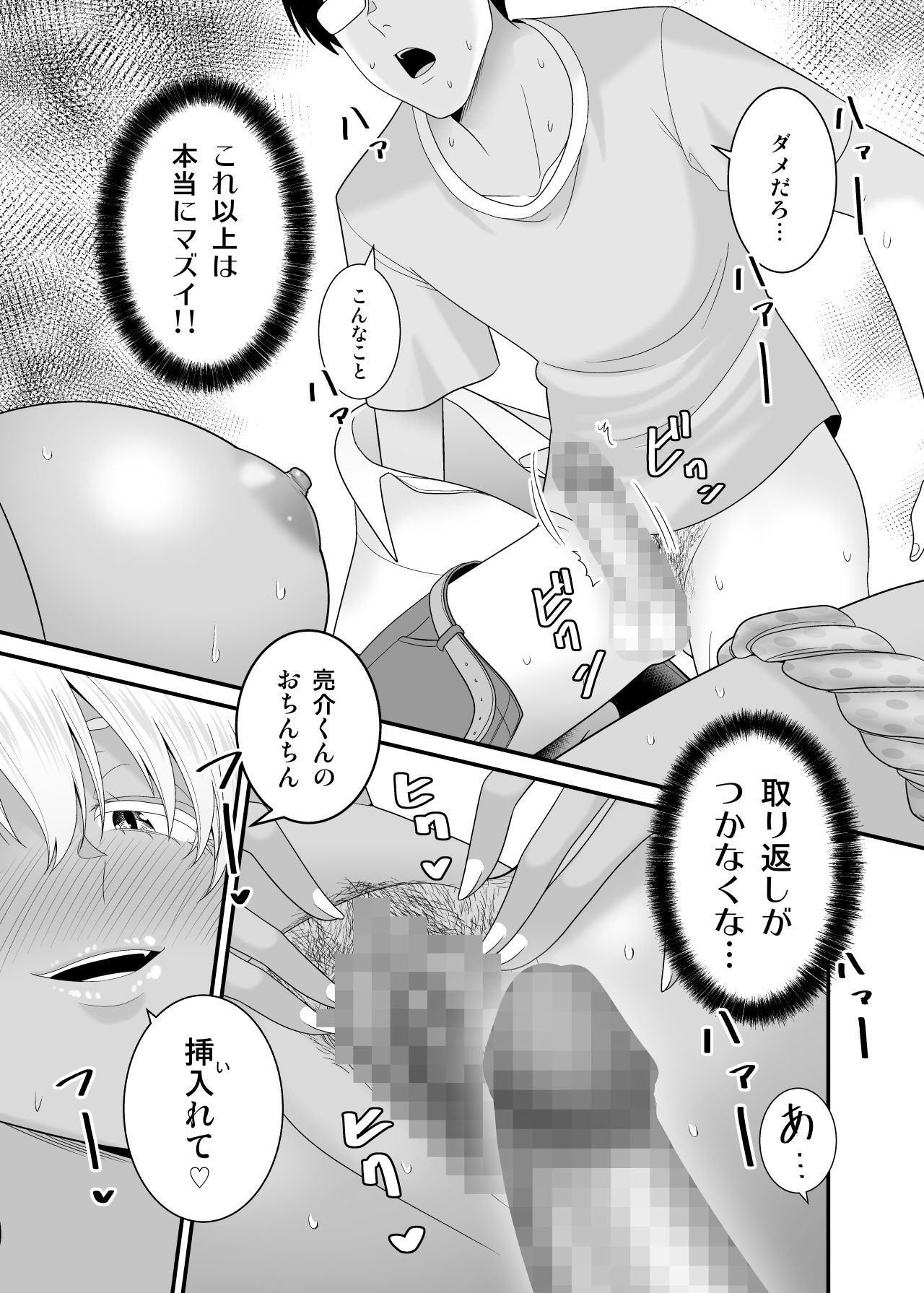 彼女の妹の黒ギャルさんに逆NTRされた話 サンプル7ページ目