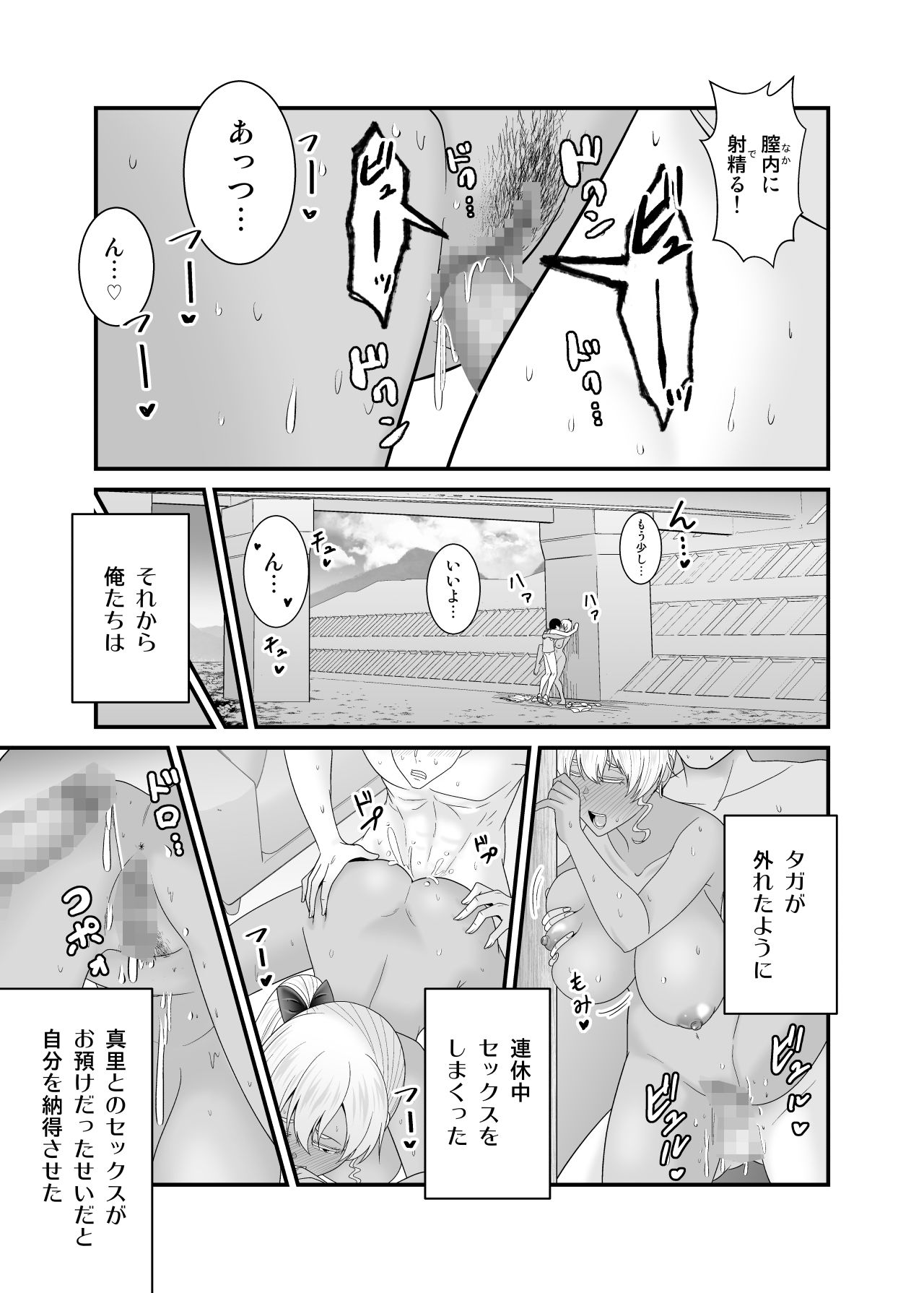 彼女の妹の黒ギャルさんに逆NTRされた話 サンプル9ページ目