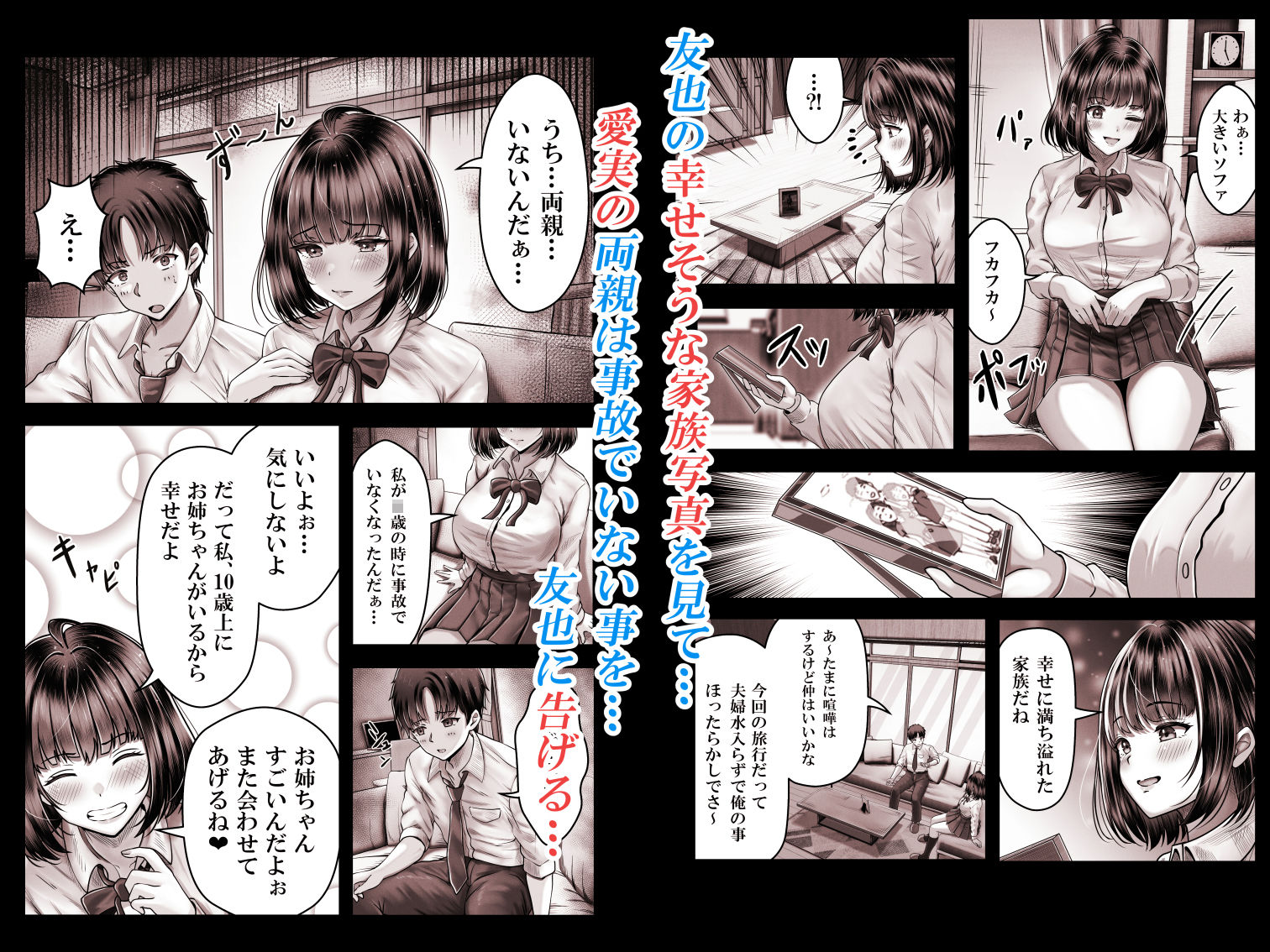 その年の離れた黒髪姉妹とお〇こする話 サンプル3ページ目