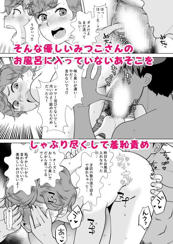 ママさんデリヘル 昼下がりの人妻たち -みつこ- サンプル4ページ目