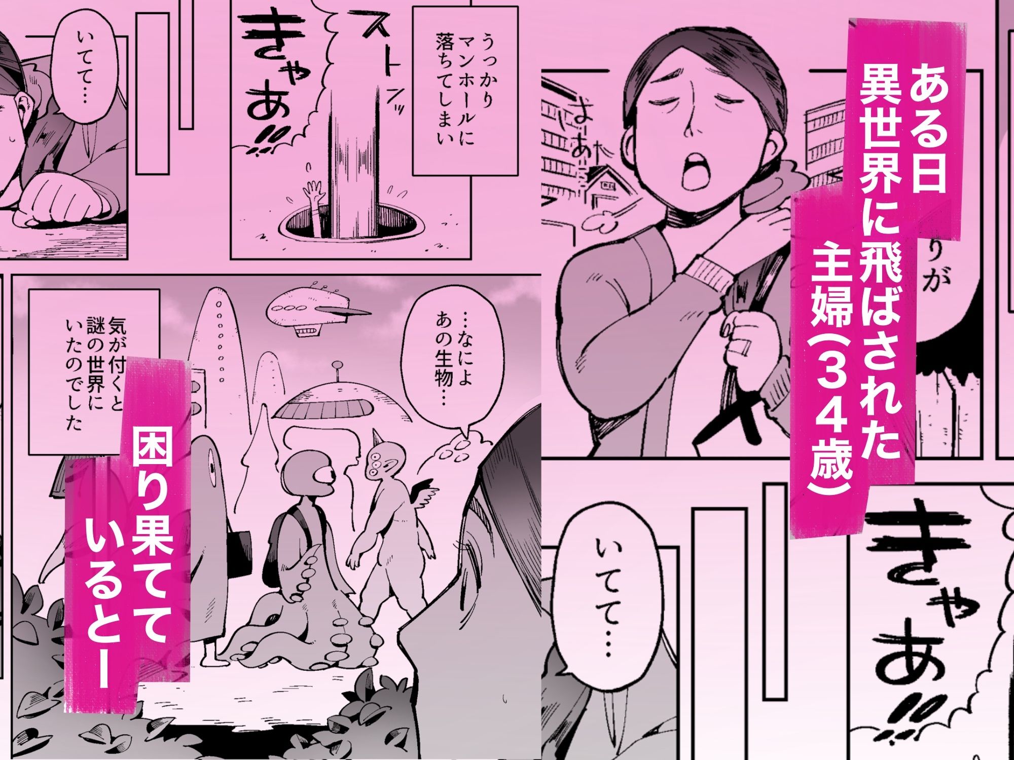【WAM】異世界で魔物たちにボディペイントした姿で犯●れる奥様 サンプル1ページ目