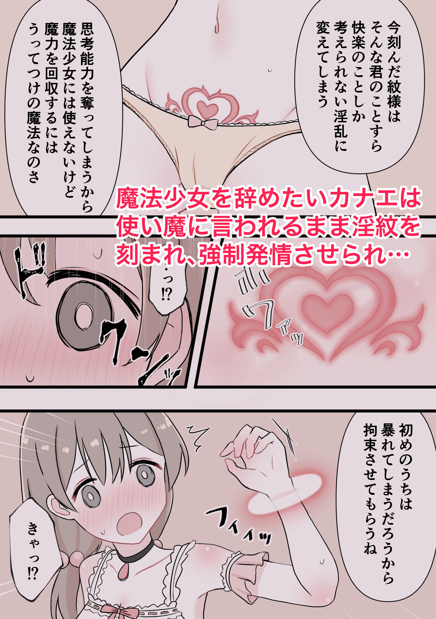 魔法少女無限絶頂 サンプル1ページ目