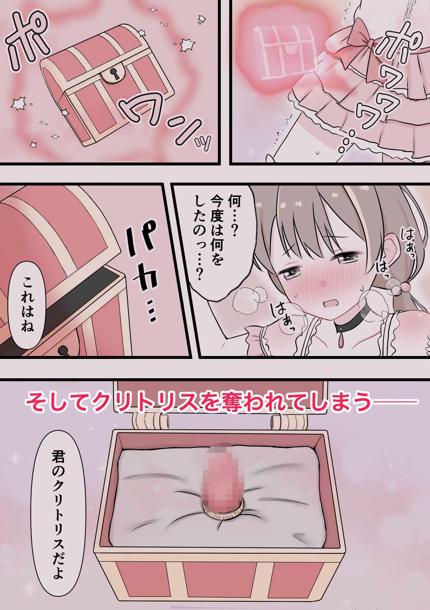 魔法少女無限絶頂 サンプル2ページ目