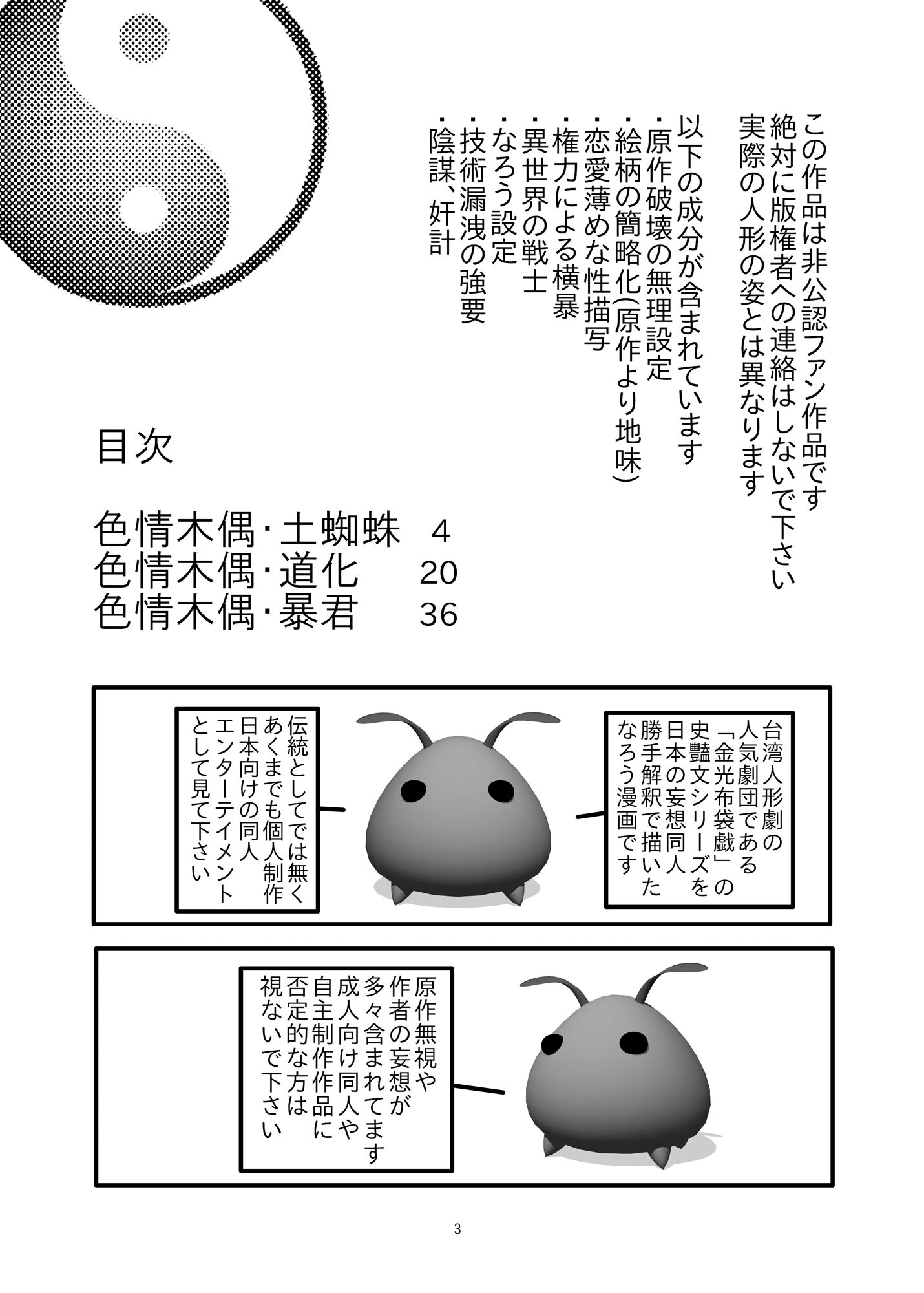 色情木偶・金光異伝 サンプル1ページ目
