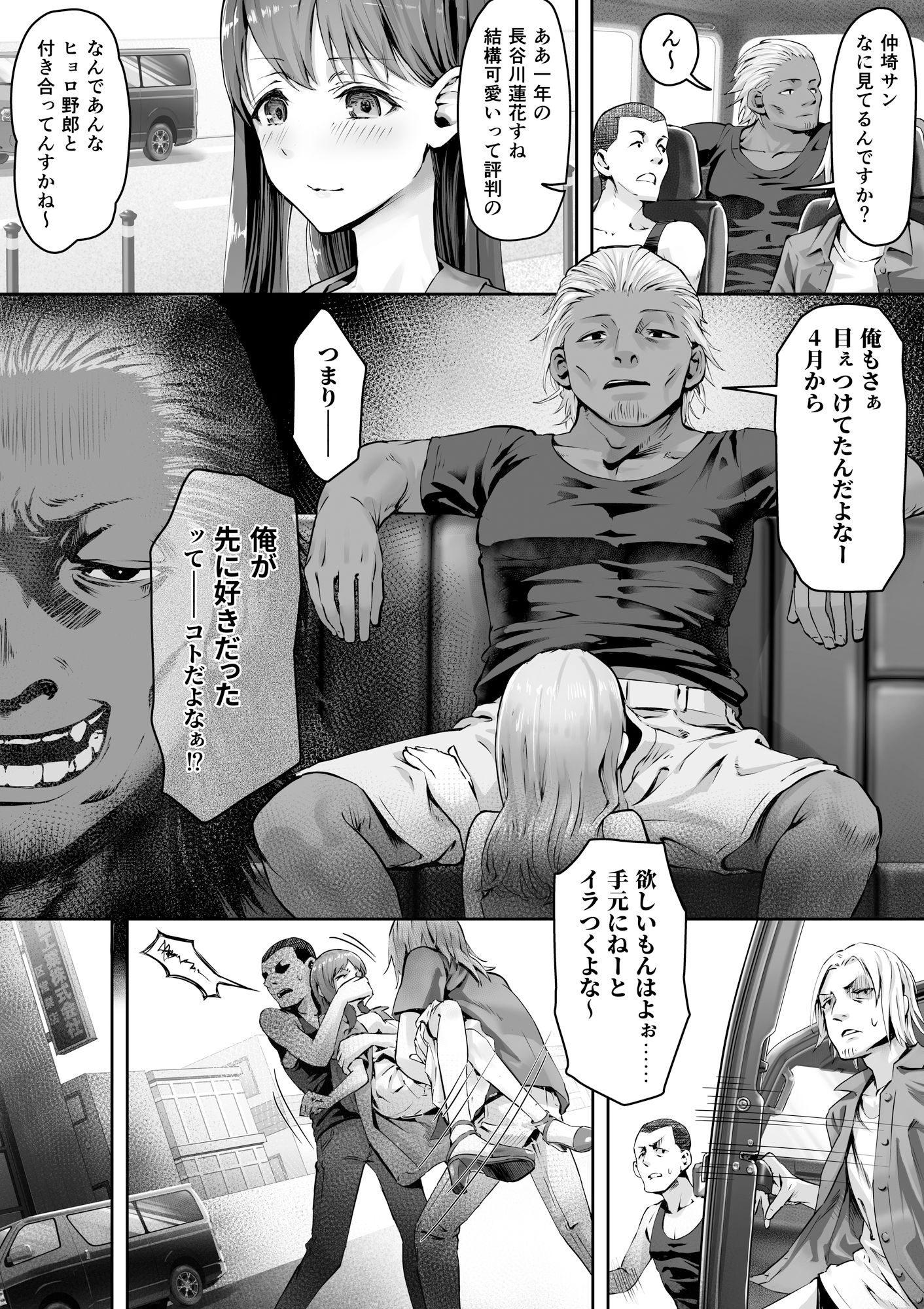 俺が先に好きだったからよぉ全話パック サンプル1ページ目