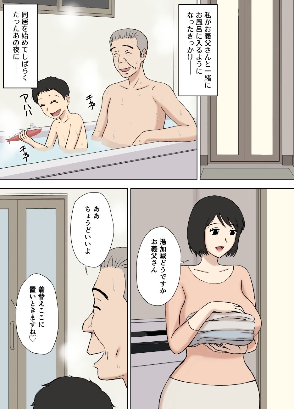 妻が俺の親父と一緒に風呂に入っているんだが・・2 サンプル1ページ目
