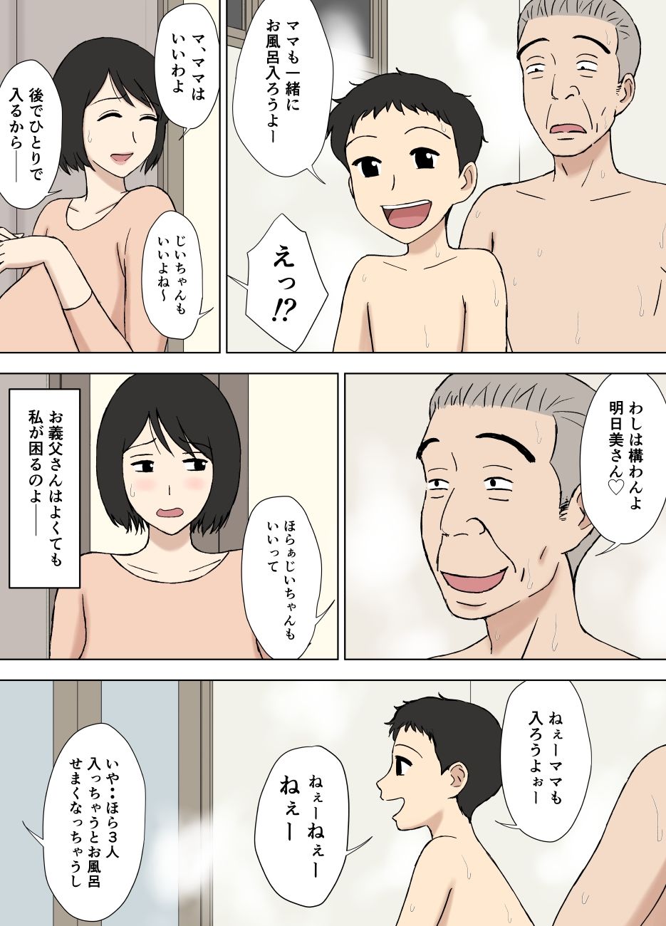 妻が俺の親父と一緒に風呂に入っているんだが・・2 サンプル2ページ目