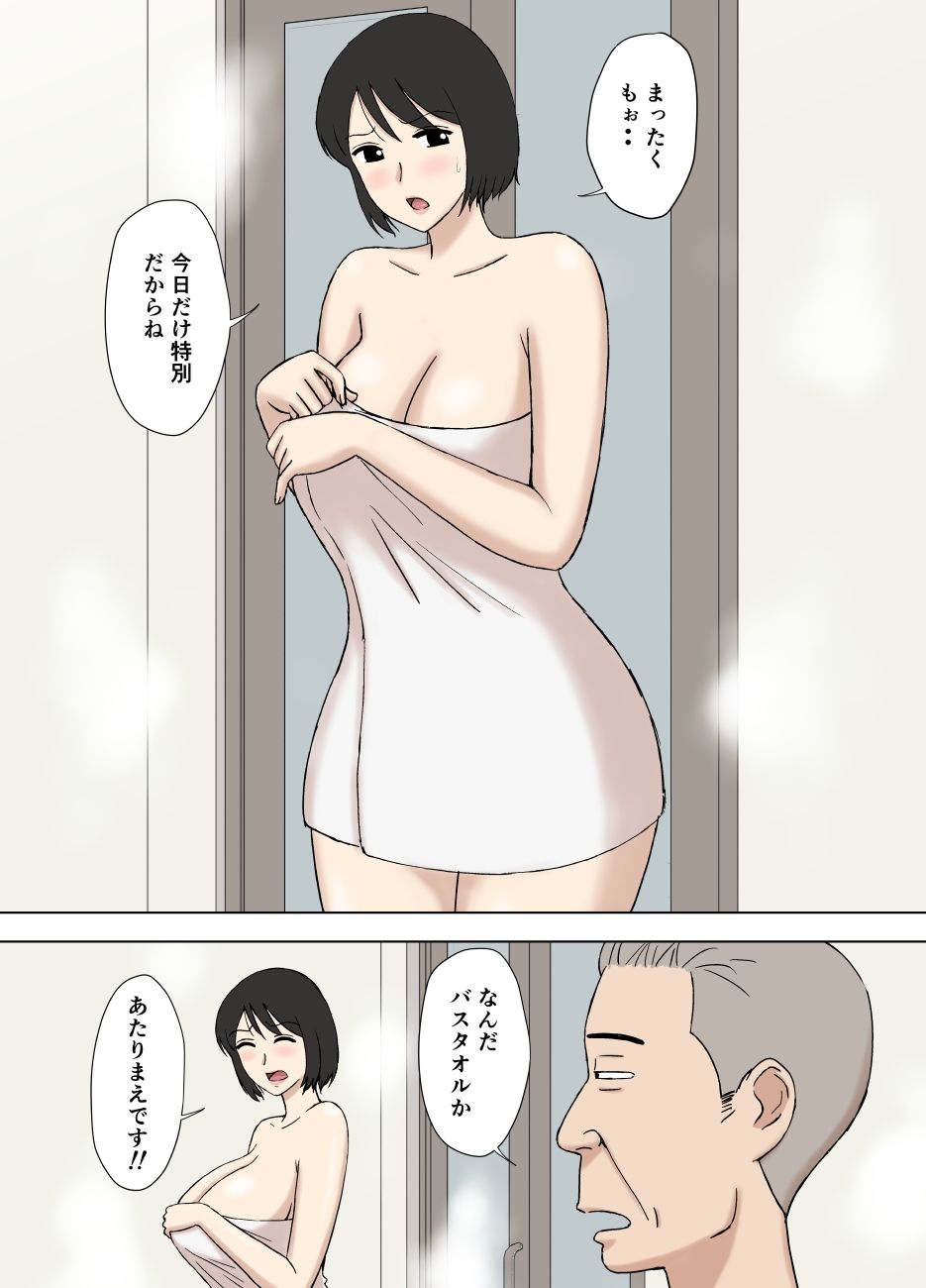 妻が俺の親父と一緒に風呂に入っているんだが・・2 サンプル4ページ目