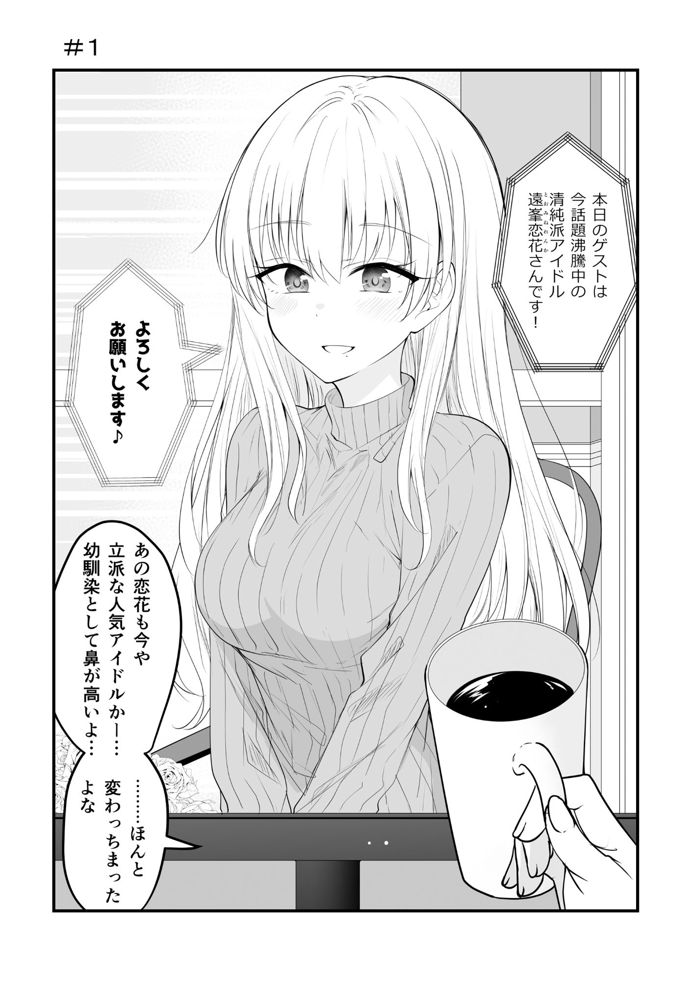 遠い存在になった幼馴染 サンプル1ページ目