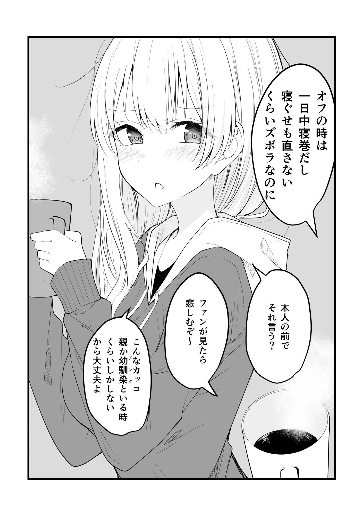 遠い存在になった幼馴染 サンプル2ページ目