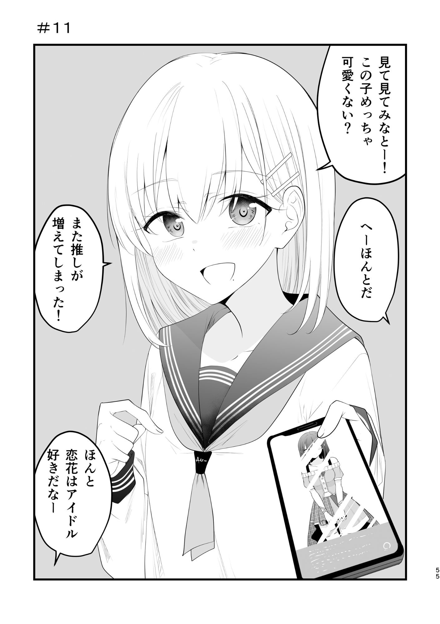 遠い存在になった幼馴染 サンプル3ページ目