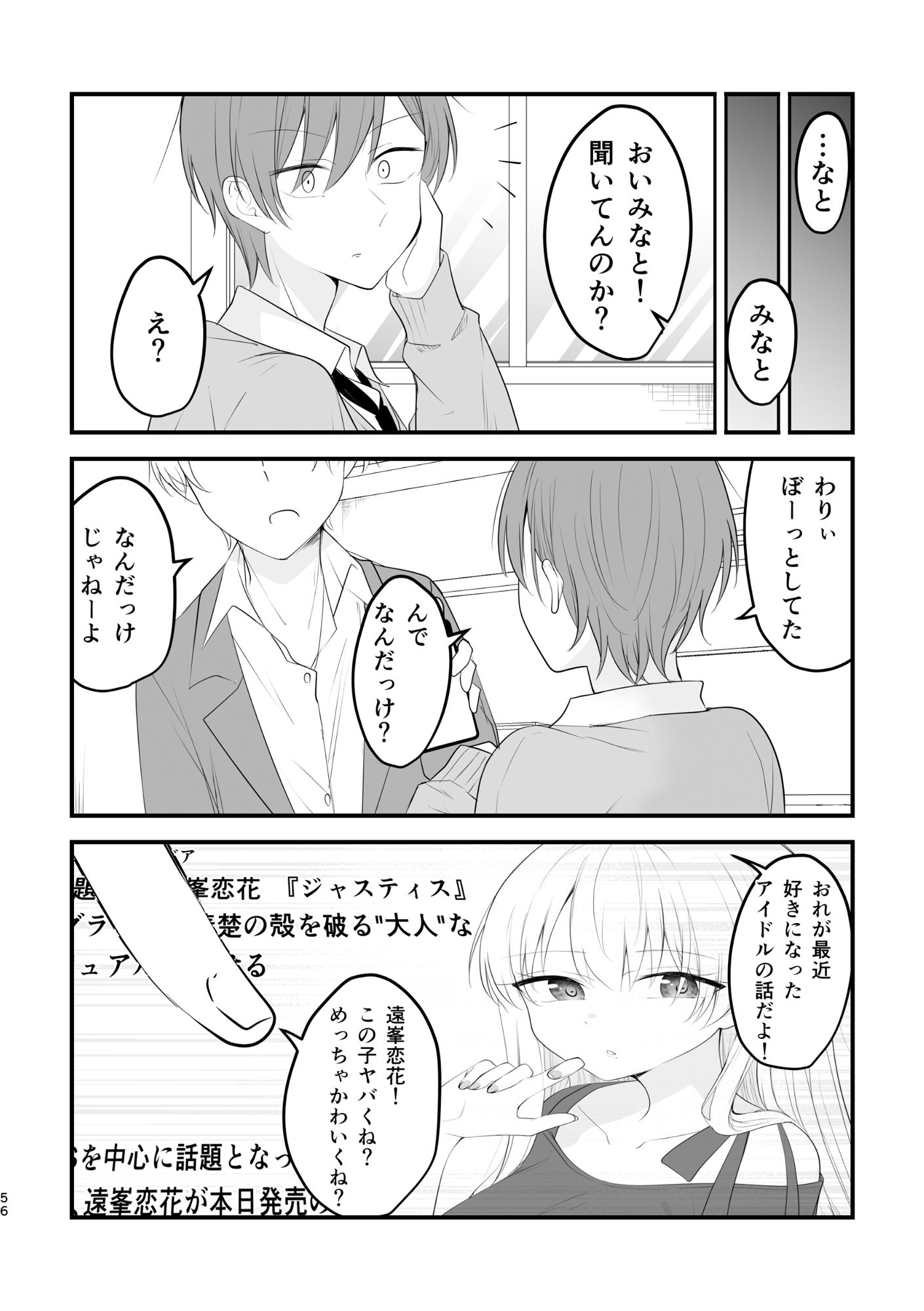 遠い存在になった幼馴染 サンプル4ページ目