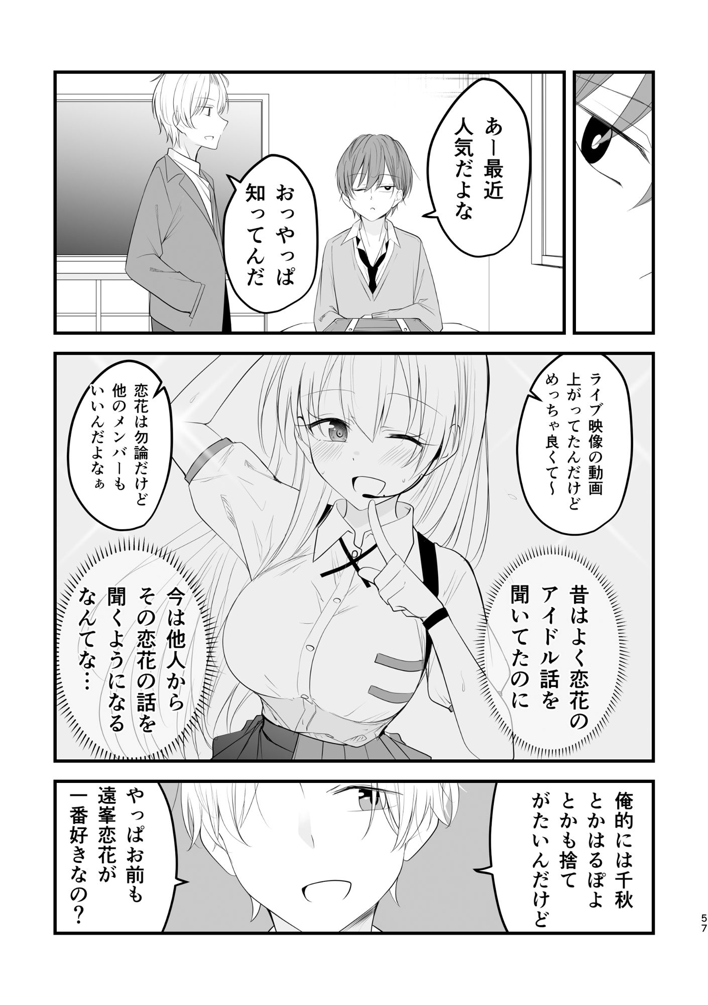 遠い存在になった幼馴染 サンプル5ページ目