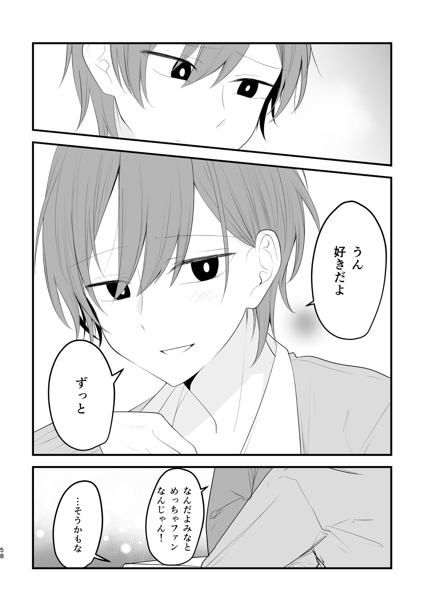 遠い存在になった幼馴染 サンプル6ページ目