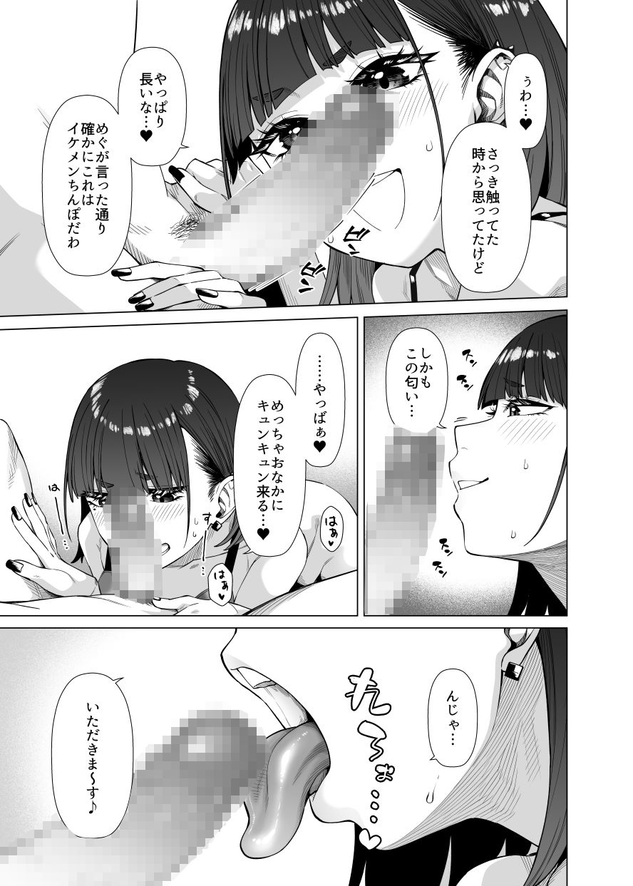 同級性活2 サンプル2ページ目