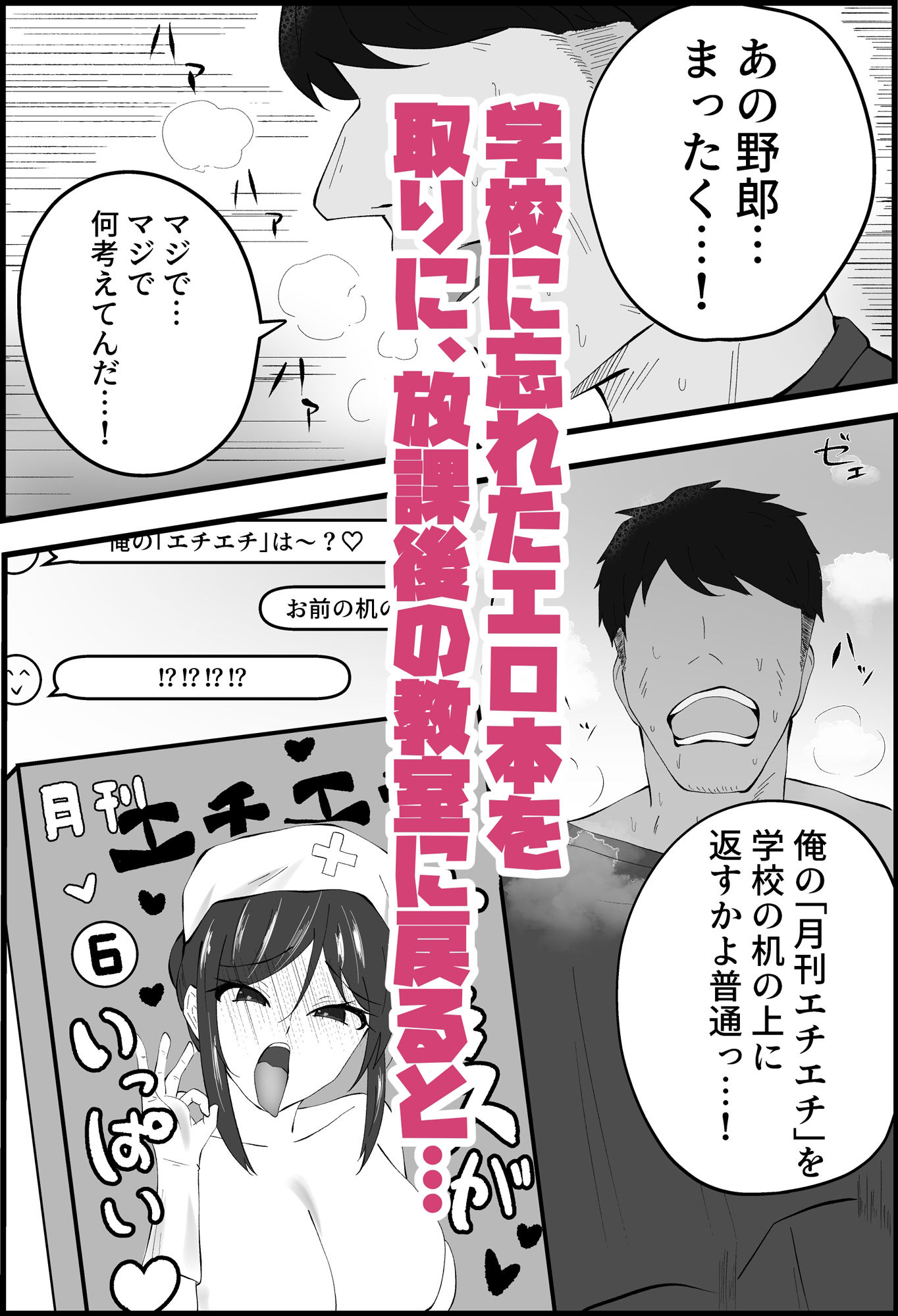大人しい学級委員長の弱みを握って獣のように鳴かせる話 サンプル2ページ目