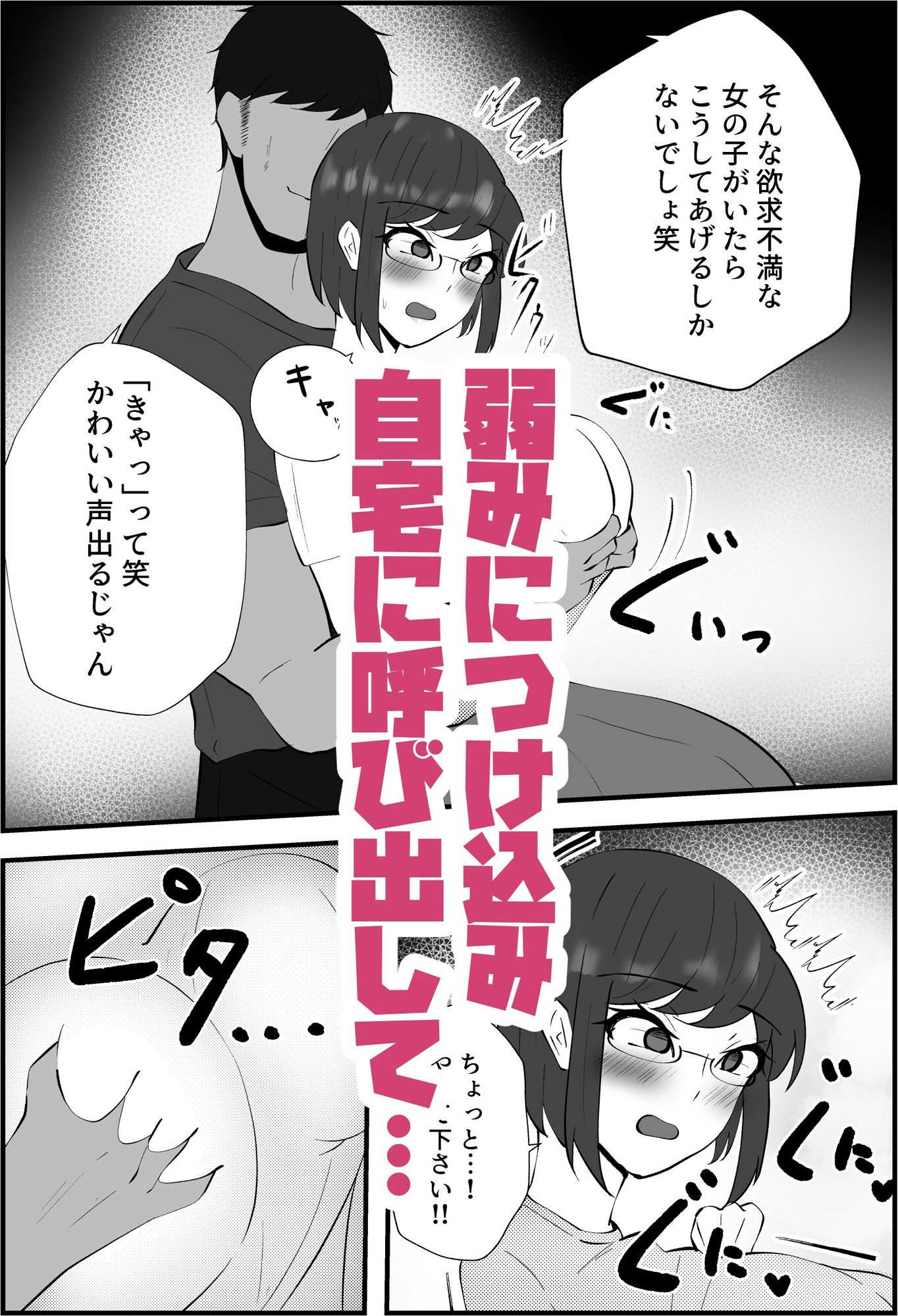 大人しい学級委員長の弱みを握って獣のように鳴かせる話 サンプル4ページ目