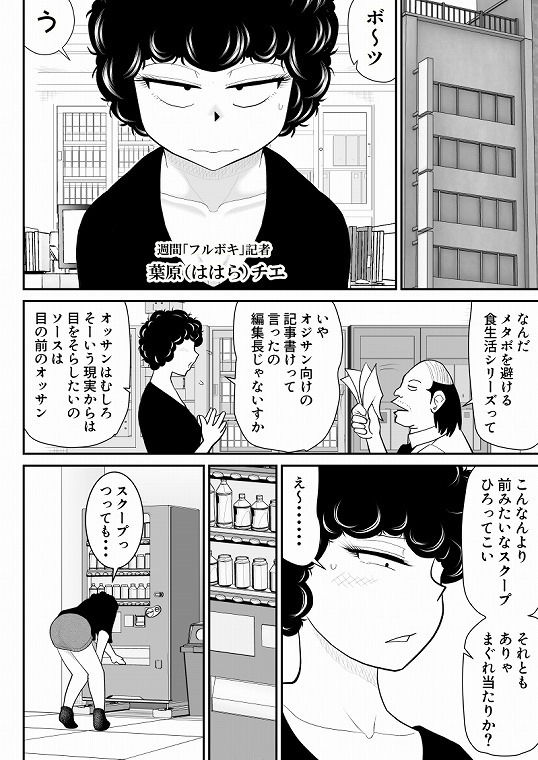 肉体潜入記者チエちゃん2 サンプル1ページ目