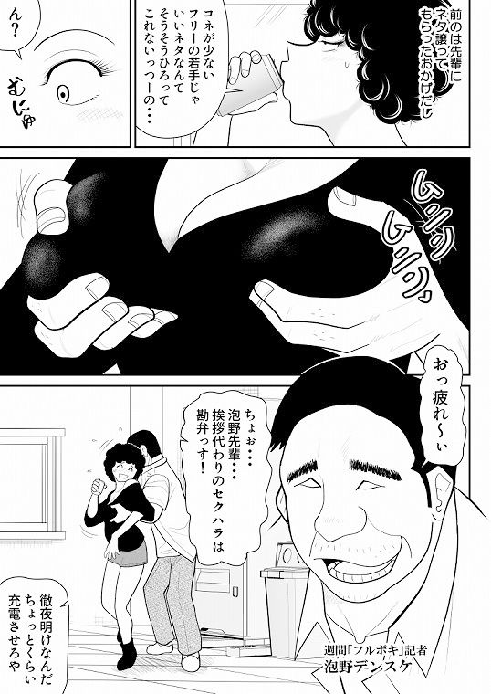 肉体潜入記者チエちゃん2 サンプル2ページ目