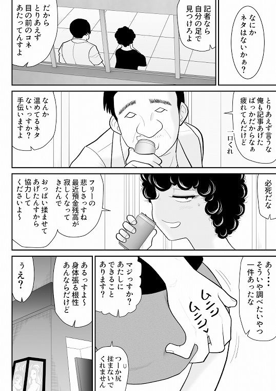 肉体潜入記者チエちゃん2 サンプル3ページ目