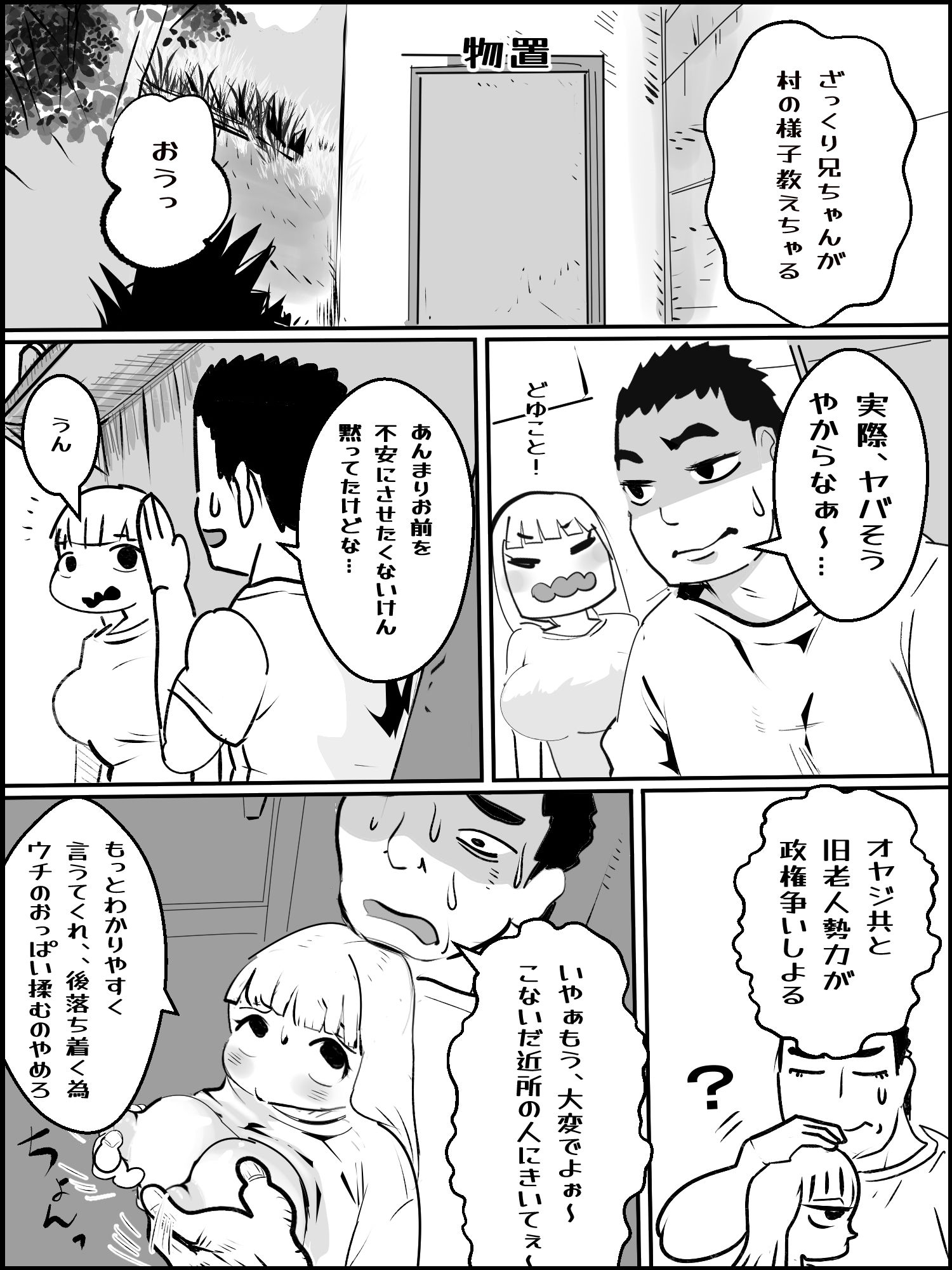 真優肉欲生存編 2 サンプル1ページ目