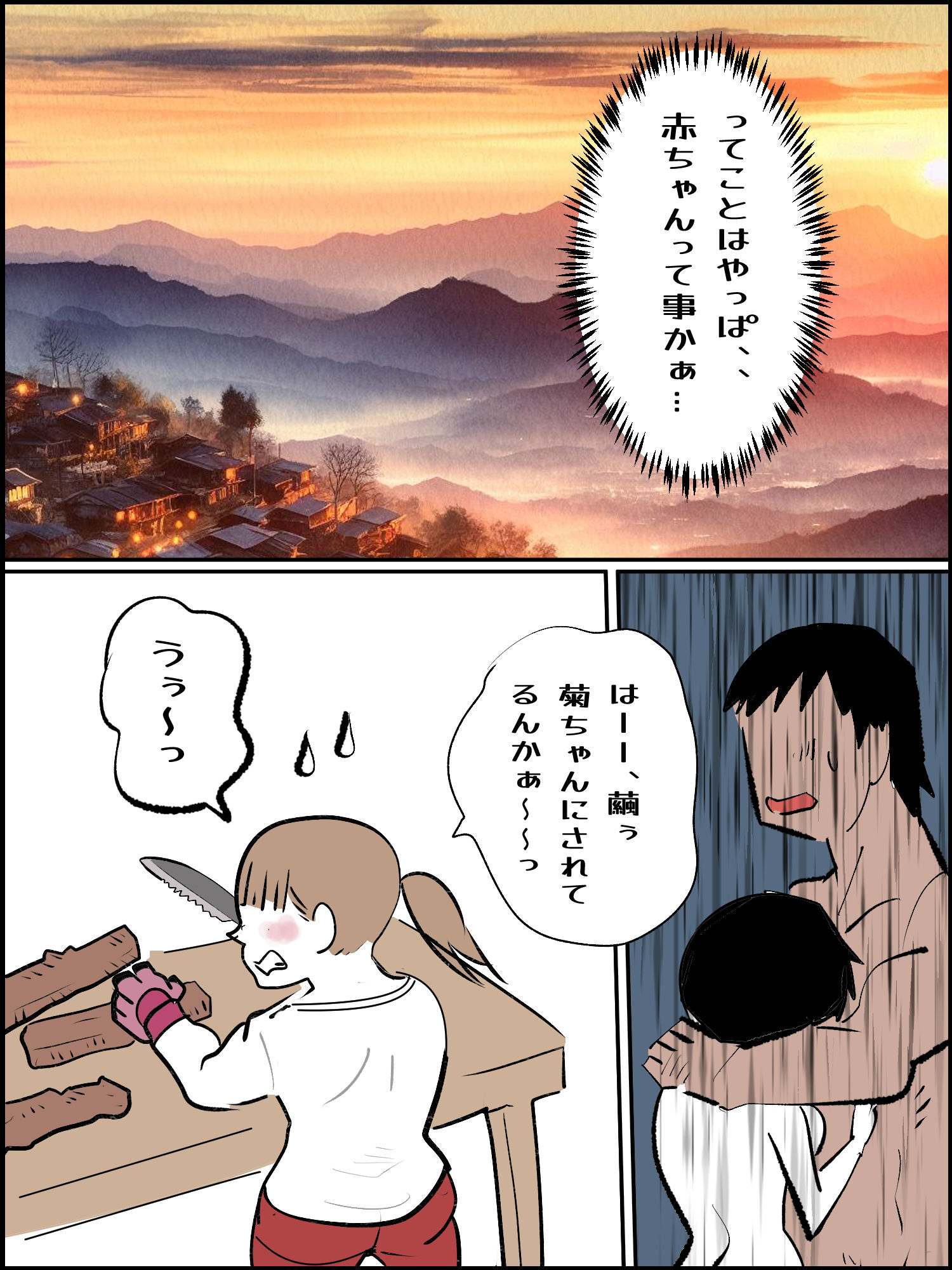 真優肉欲生存編 2 サンプル2ページ目