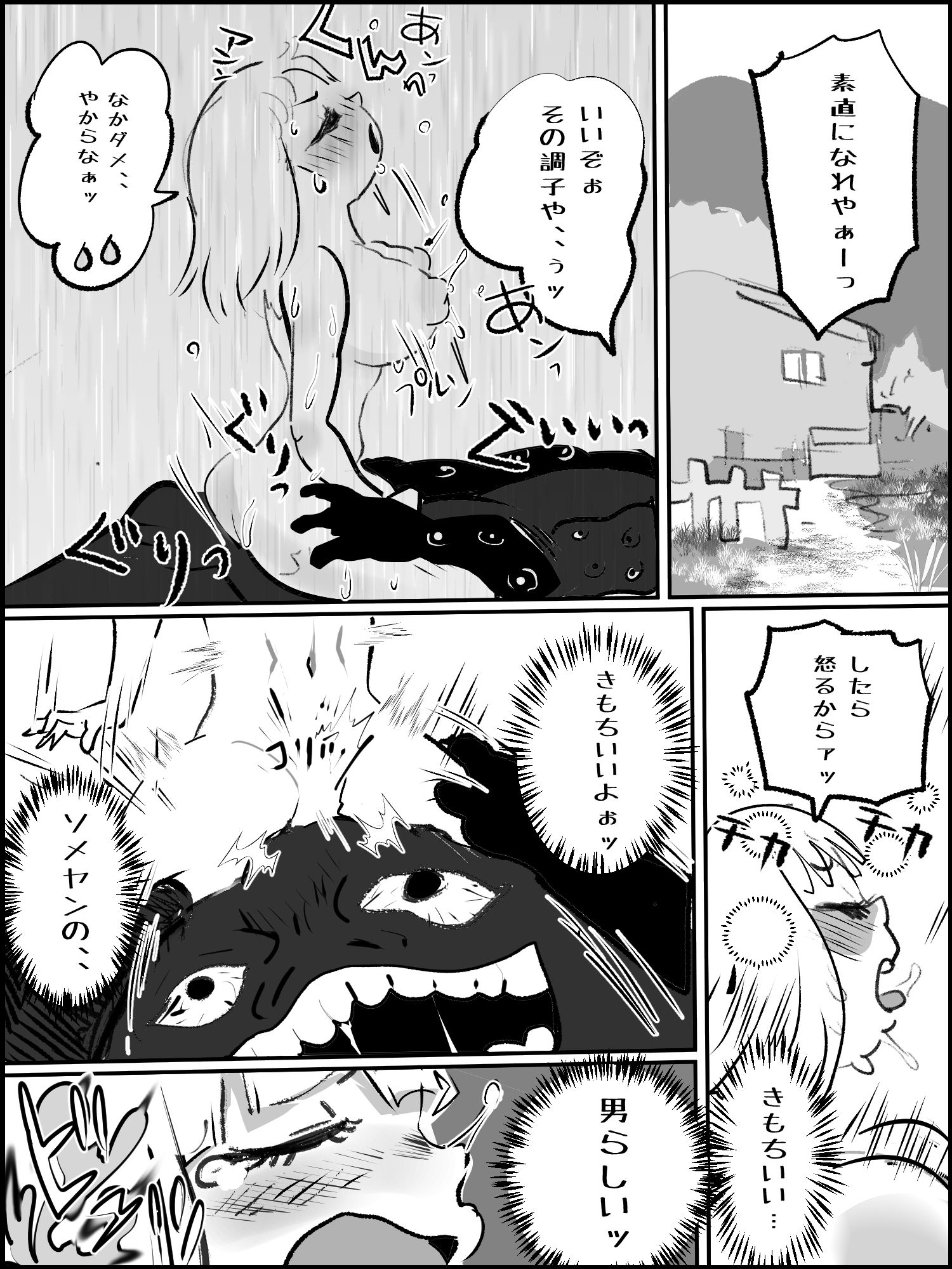 真優肉欲生存編 2 サンプル4ページ目