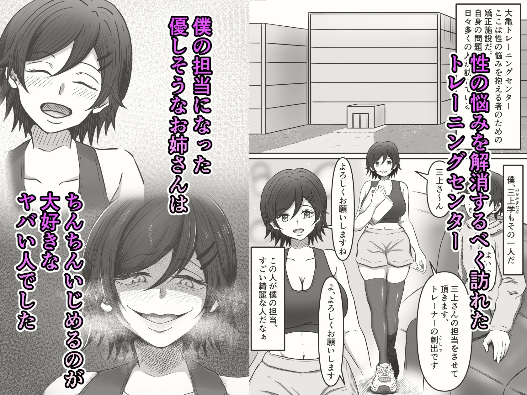 ちんトレ〜立派なちんちん目指してトレーニングしてたつもりがマゾちん見抜かれて搾られちゃう話し〜 サンプル1ページ目