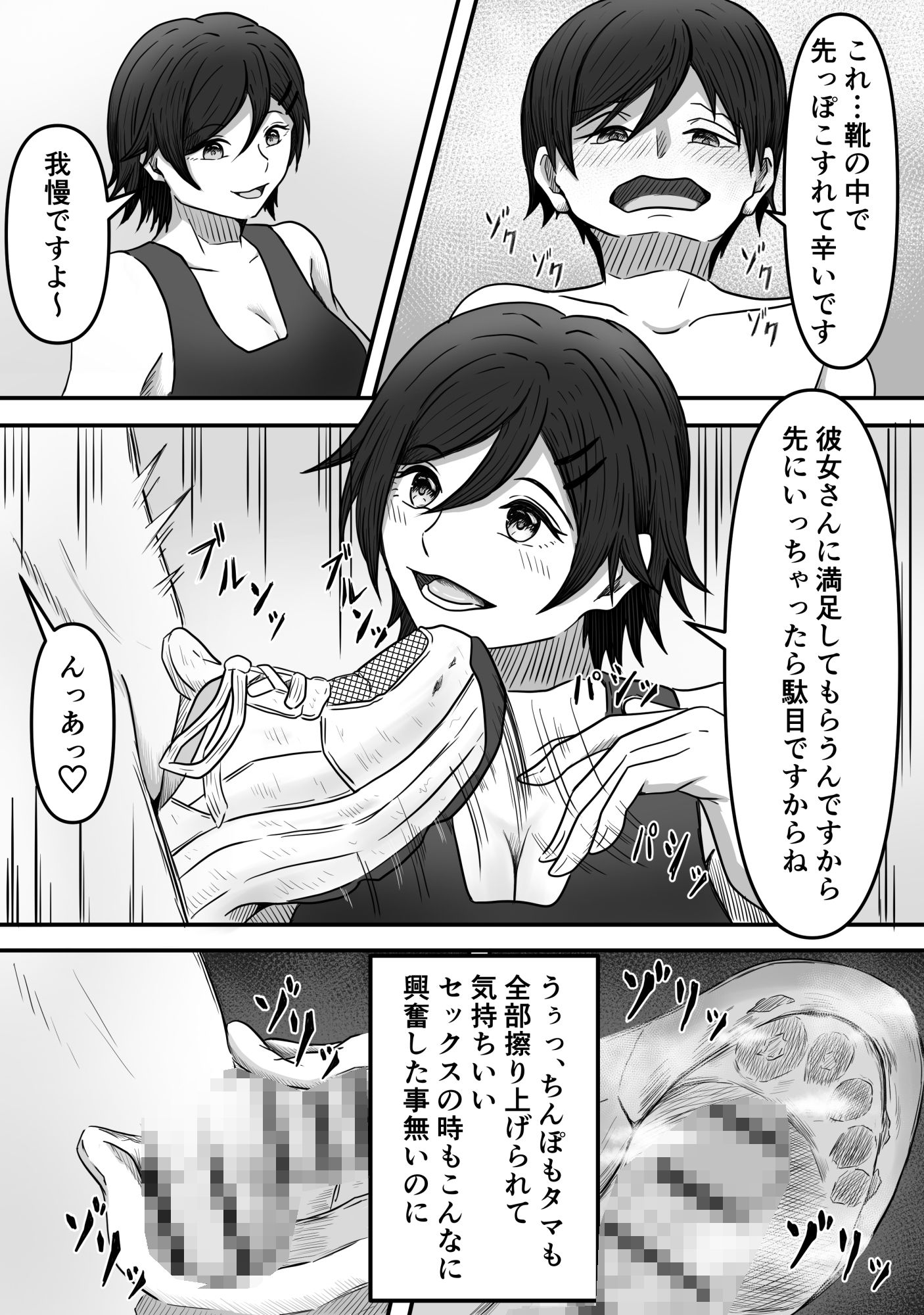 ちんトレ〜立派なちんちん目指してトレーニングしてたつもりがマゾちん見抜かれて搾られちゃう話し〜 サンプル3ページ目
