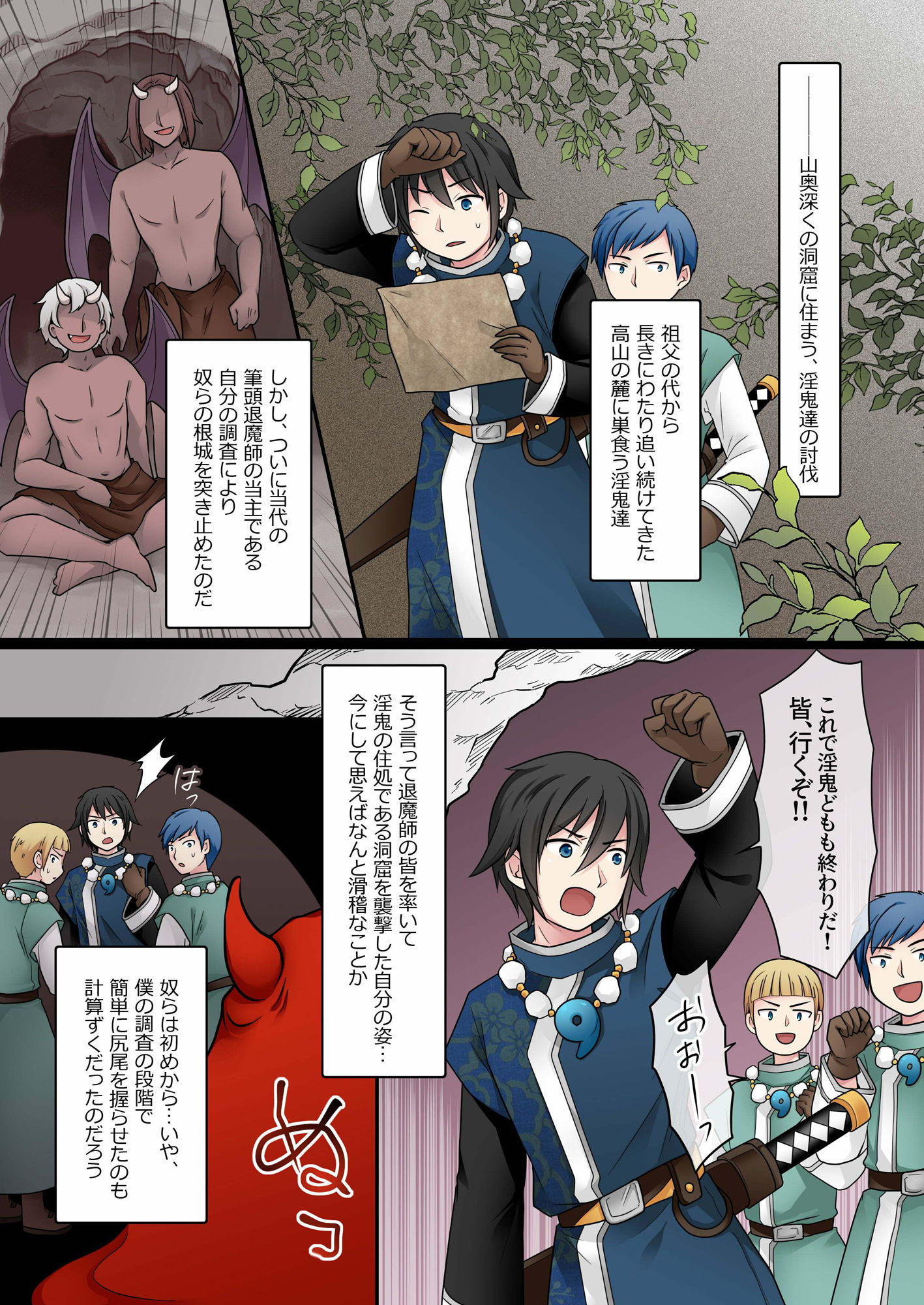 【TS/メス堕ち/悪堕ち】エリート最強退魔師くんがTSして淫鬼様に魅了らぶらぶSEXしちゃうお話！ サンプル3ページ目