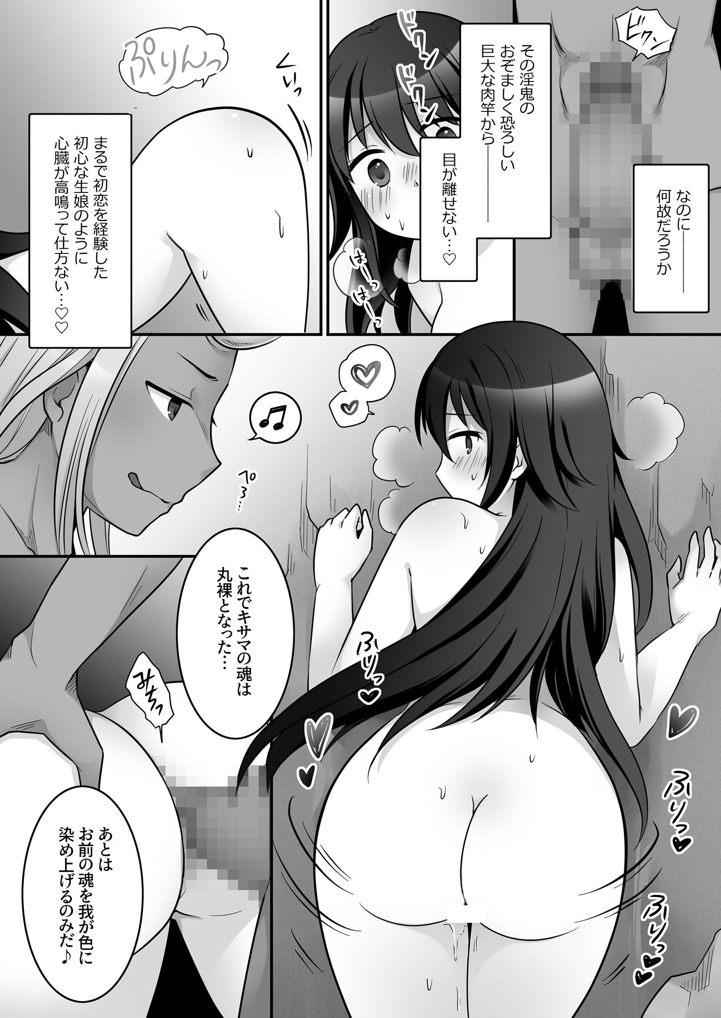 【TS/メス堕ち/悪堕ち】エリート最強退魔師くんがTSして淫鬼様に魅了らぶらぶSEXしちゃうお話！ サンプル6ページ目