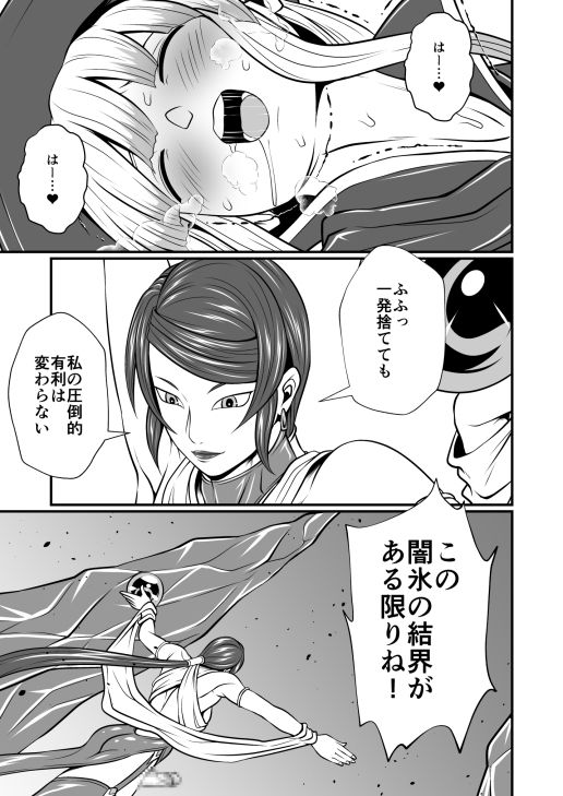 剛棒ファイト〜Round.5〜 魔術師VS魔導士！！炎と闇氷【後篇】 サンプル4ページ目
