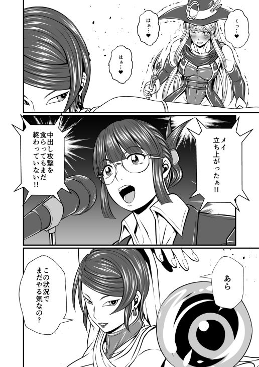 剛棒ファイト〜Round.5〜 魔術師VS魔導士！！炎と闇氷【後篇】 サンプル5ページ目