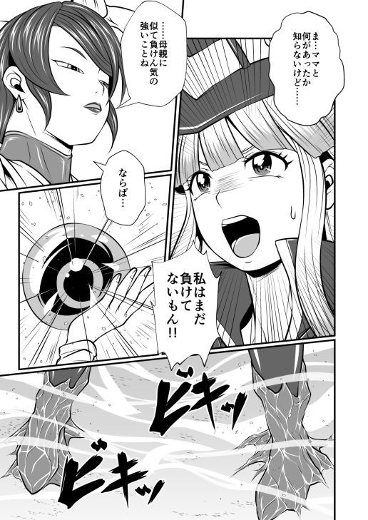 剛棒ファイト〜Round.5〜 魔術師VS魔導士！！炎と闇氷【後篇】 サンプル6ページ目