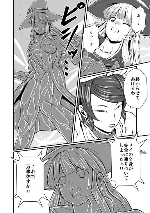 剛棒ファイト〜Round.5〜 魔術師VS魔導士！！炎と闇氷【後篇】 サンプル7ページ目