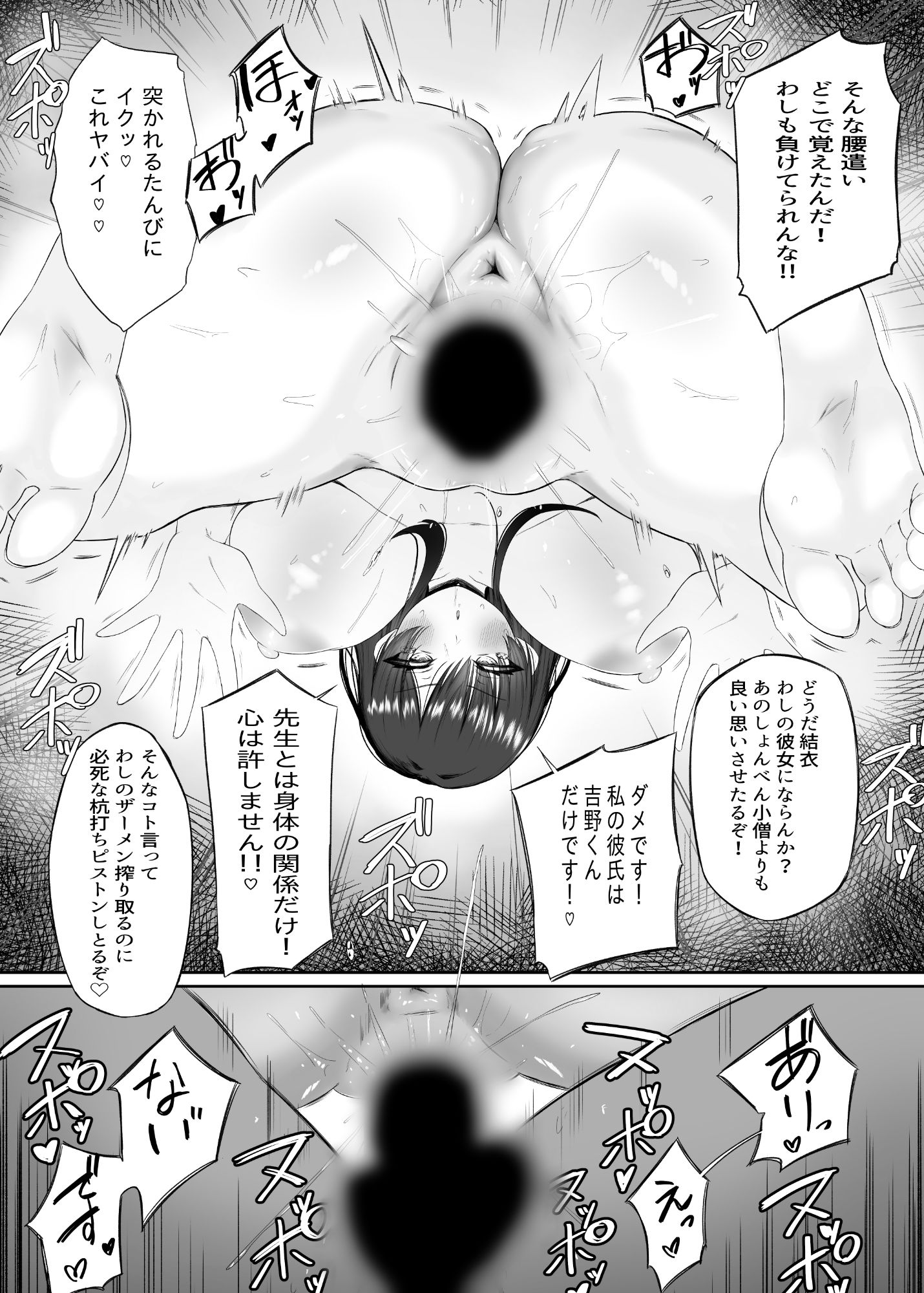 おっさん射面談 サンプル9ページ目