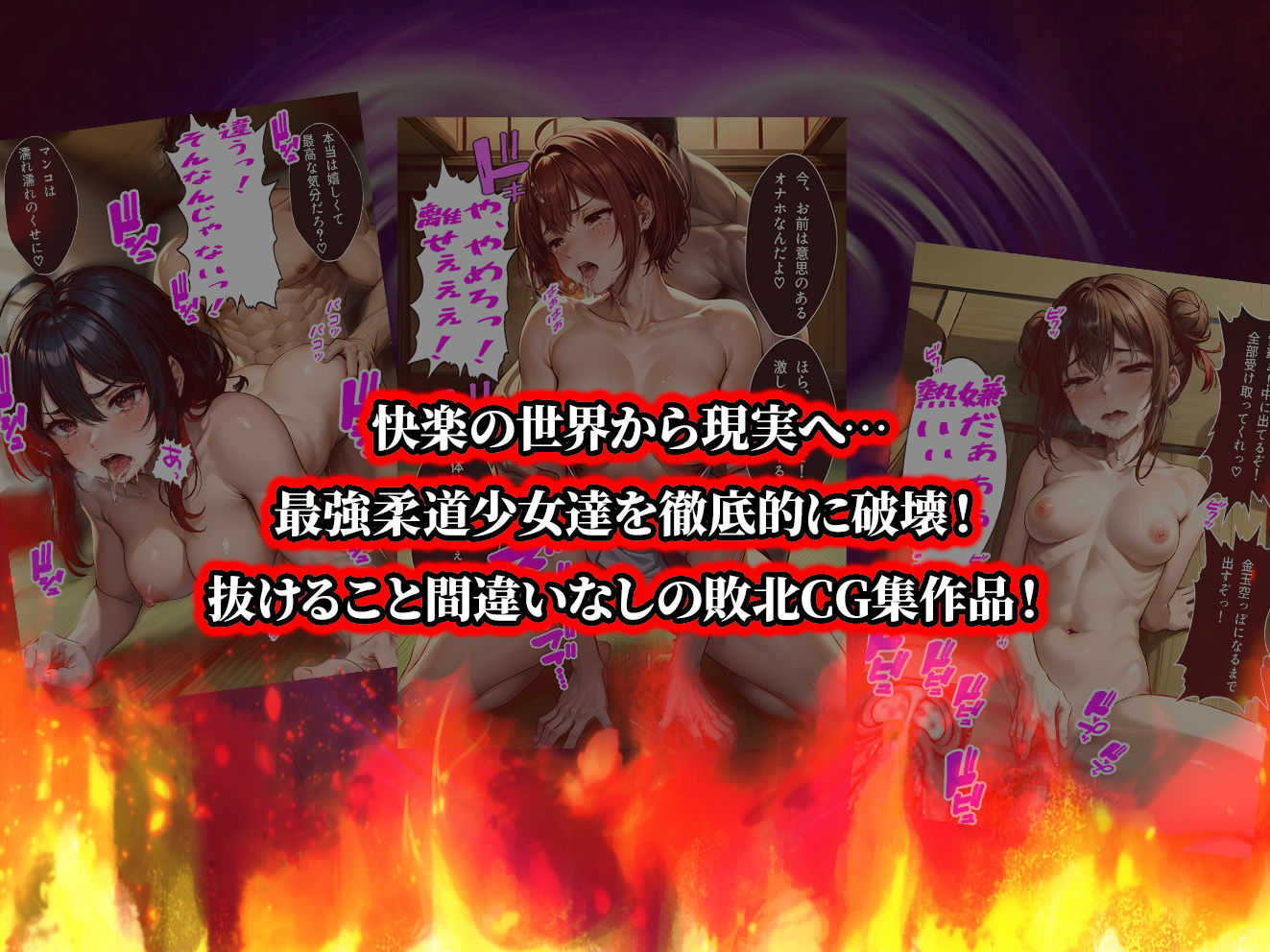 負けたら即中出しセックス催●アプリでなすすべなく敗北し、メス豚堕ちする3人の柔道少女達の話【セリフ付き】 サンプル5ページ目