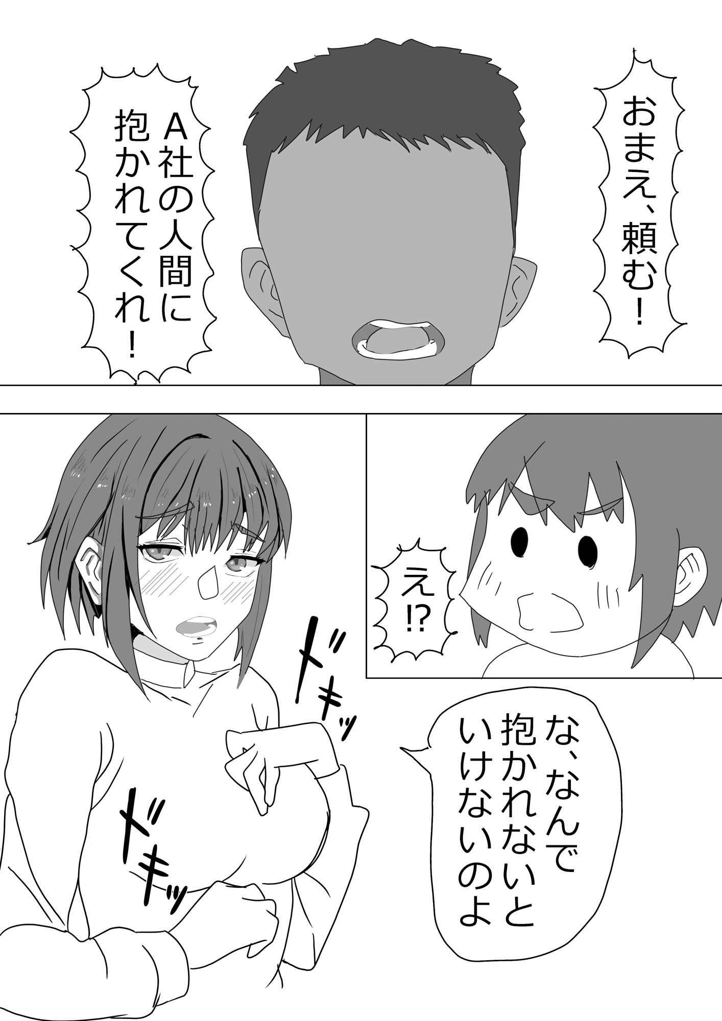抱かれてる君が見たいんだ3 サンプル1ページ目