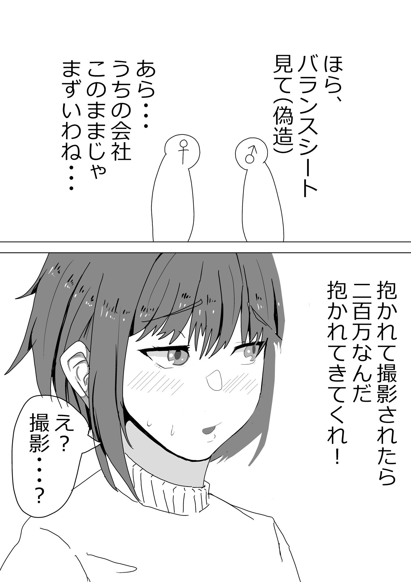 抱かれてる君が見たいんだ3 サンプル3ページ目