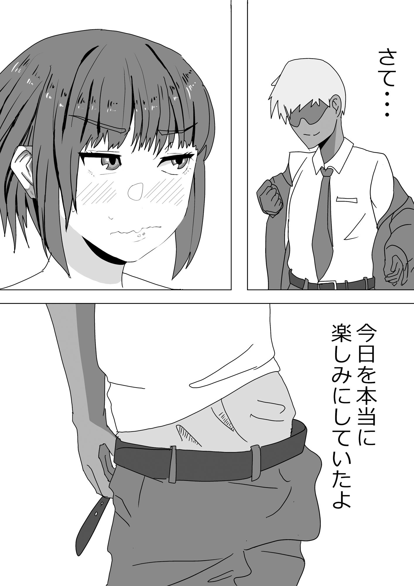 抱かれてる君が見たいんだ3 サンプル5ページ目