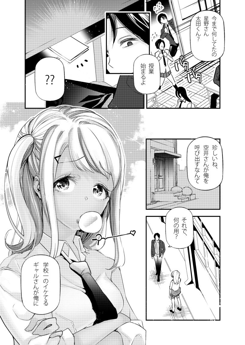 男女の貞操観念が逆になった世界 2 サンプル3ページ目