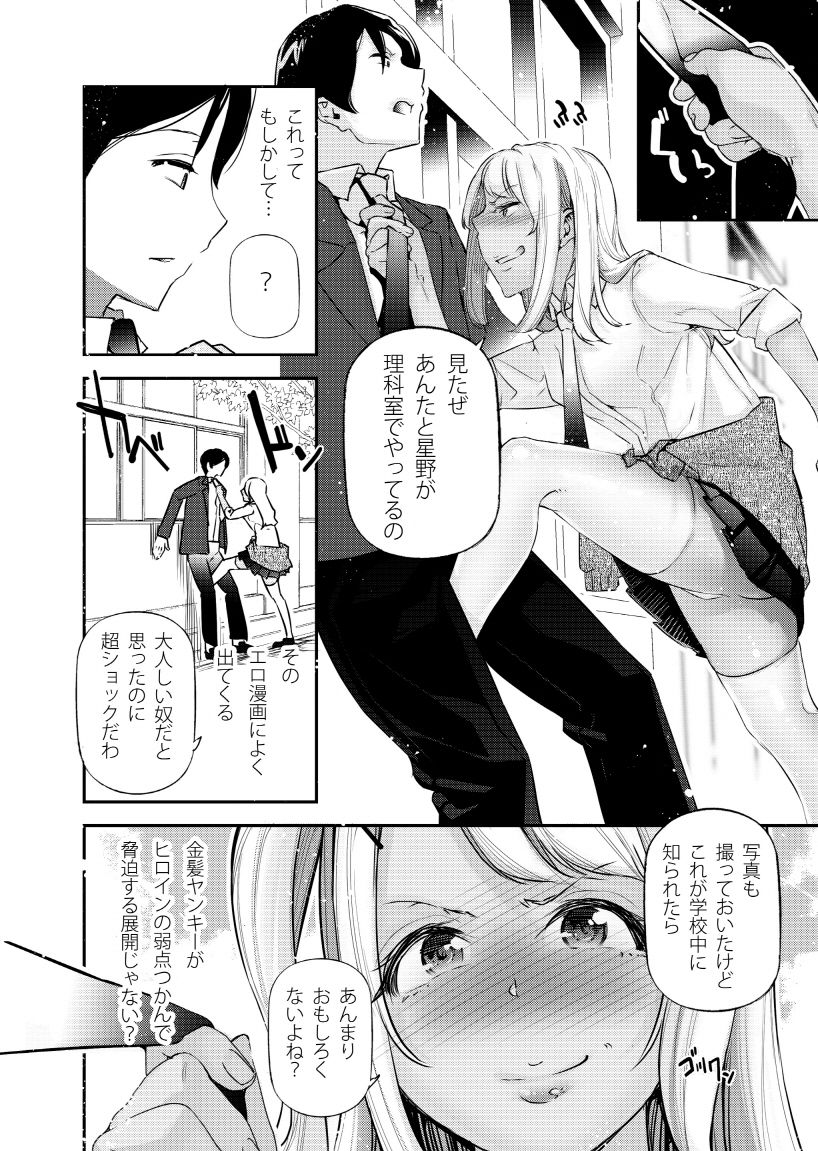 男女の貞操観念が逆になった世界 2 サンプル4ページ目
