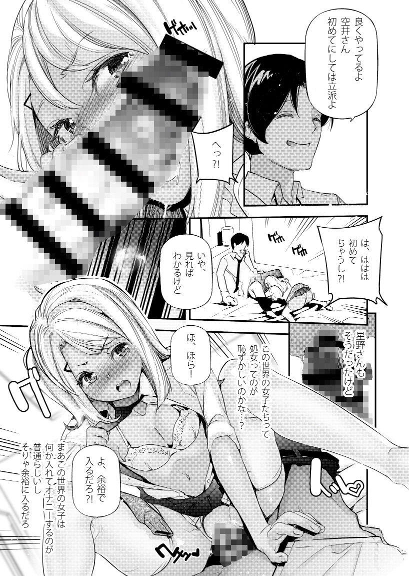 男女の貞操観念が逆になった世界 2 サンプル5ページ目