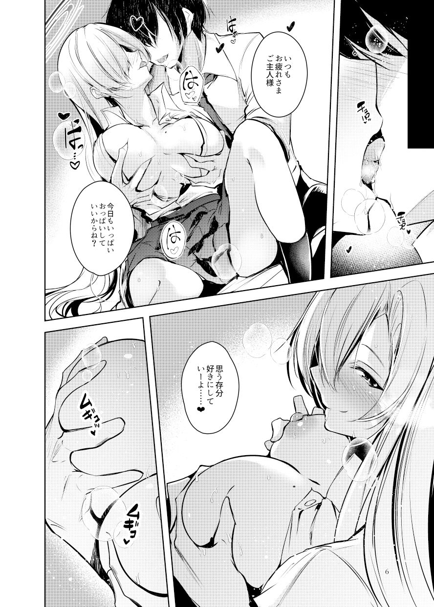 独占奉仕 サンプル7ページ目