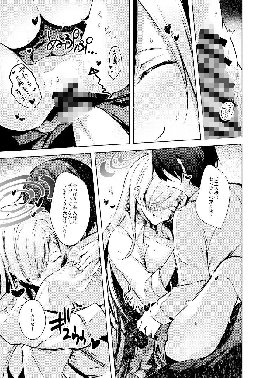 独占奉仕 サンプル10ページ目