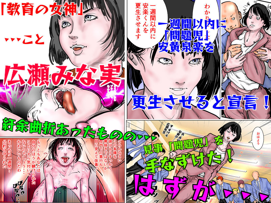 女教師 威厳の代償2〜悲運の教え子ガチャ〜 サンプル1ページ目