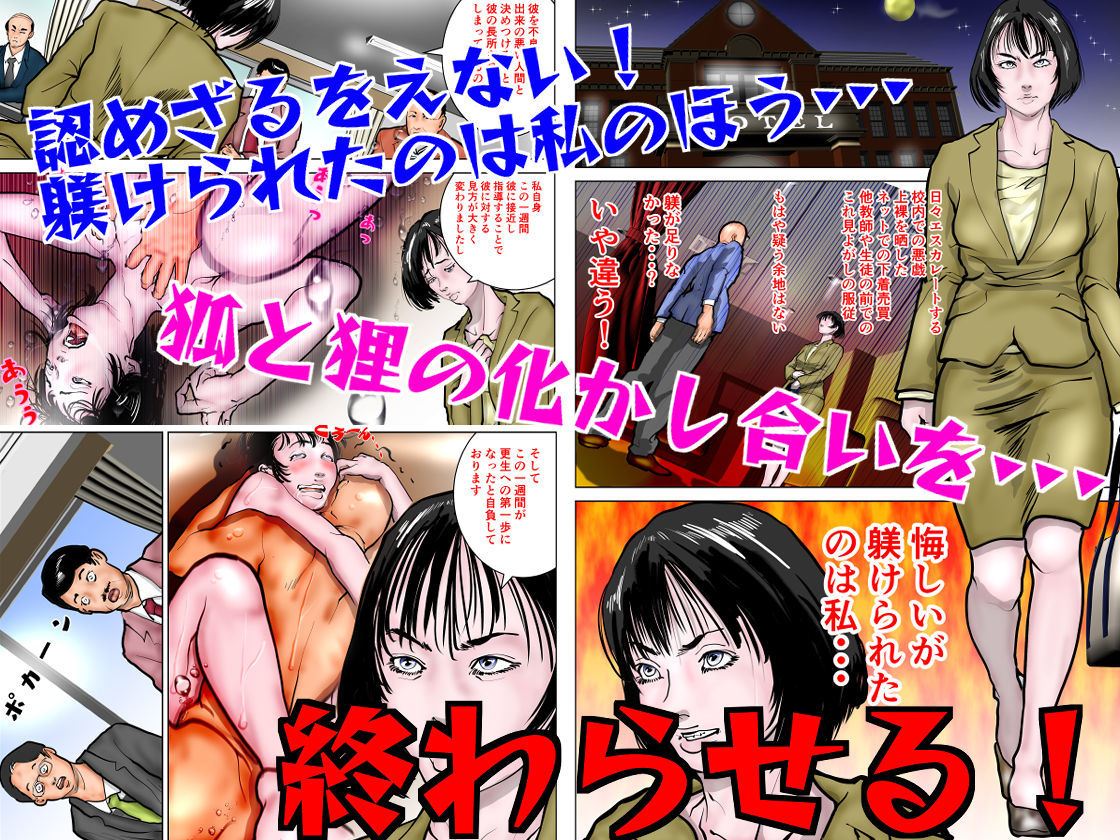 女教師 威厳の代償2〜悲運の教え子ガチャ〜 サンプル5ページ目