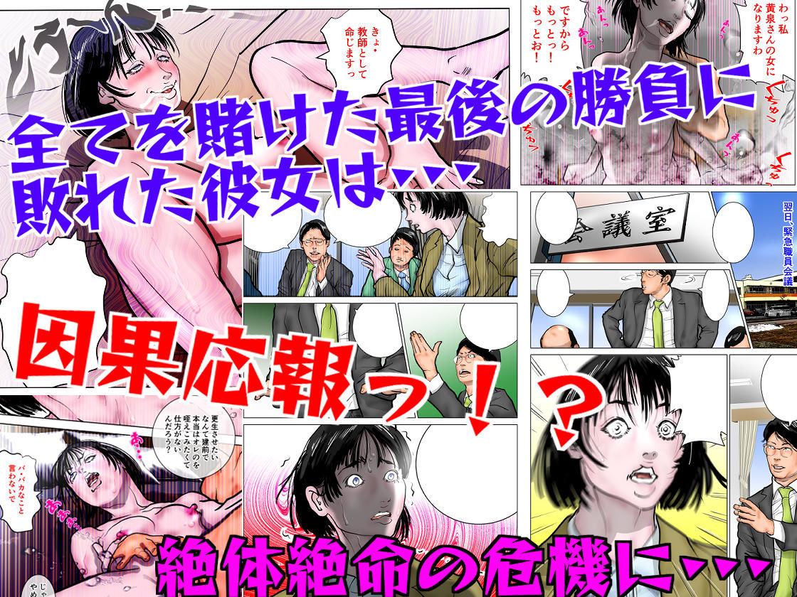 女教師 威厳の代償2〜悲運の教え子ガチャ〜 サンプル7ページ目