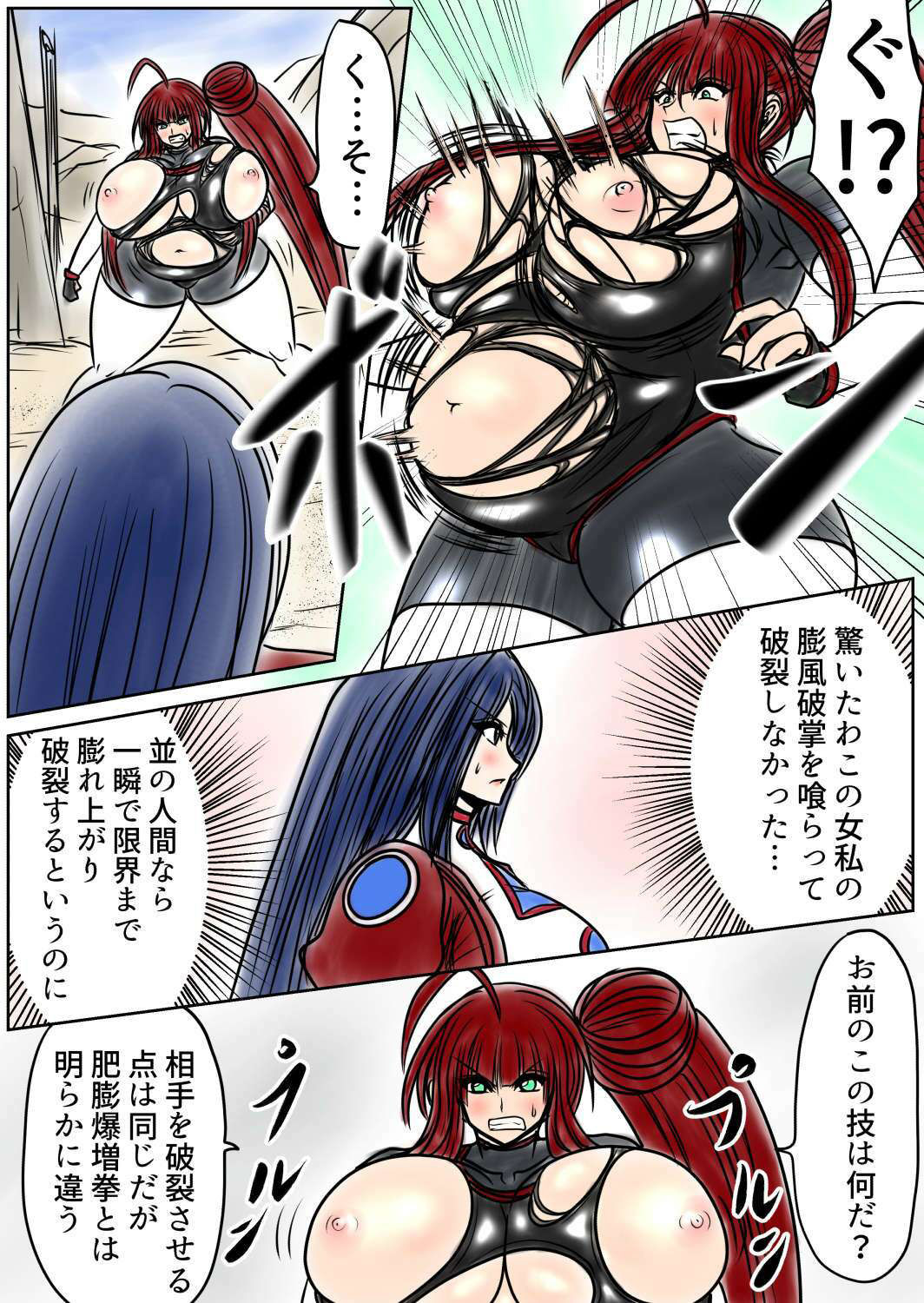 脂肪ゆうぎ第7闘 サンプル3ページ目